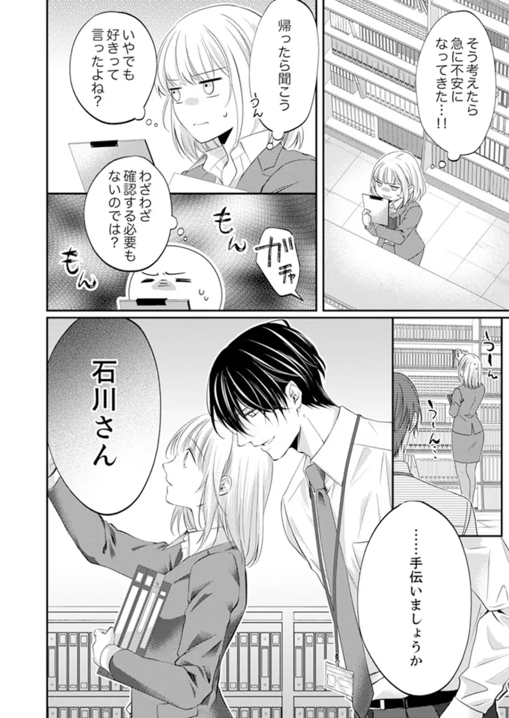 ルール違反はイクまでH!?~幼なじみと同居はじめました 第1-21話 Page.300