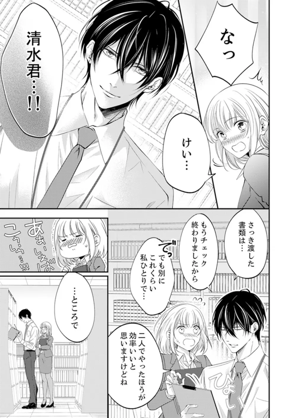ルール違反はイクまでH!?~幼なじみと同居はじめました 第1-21話 Page.301