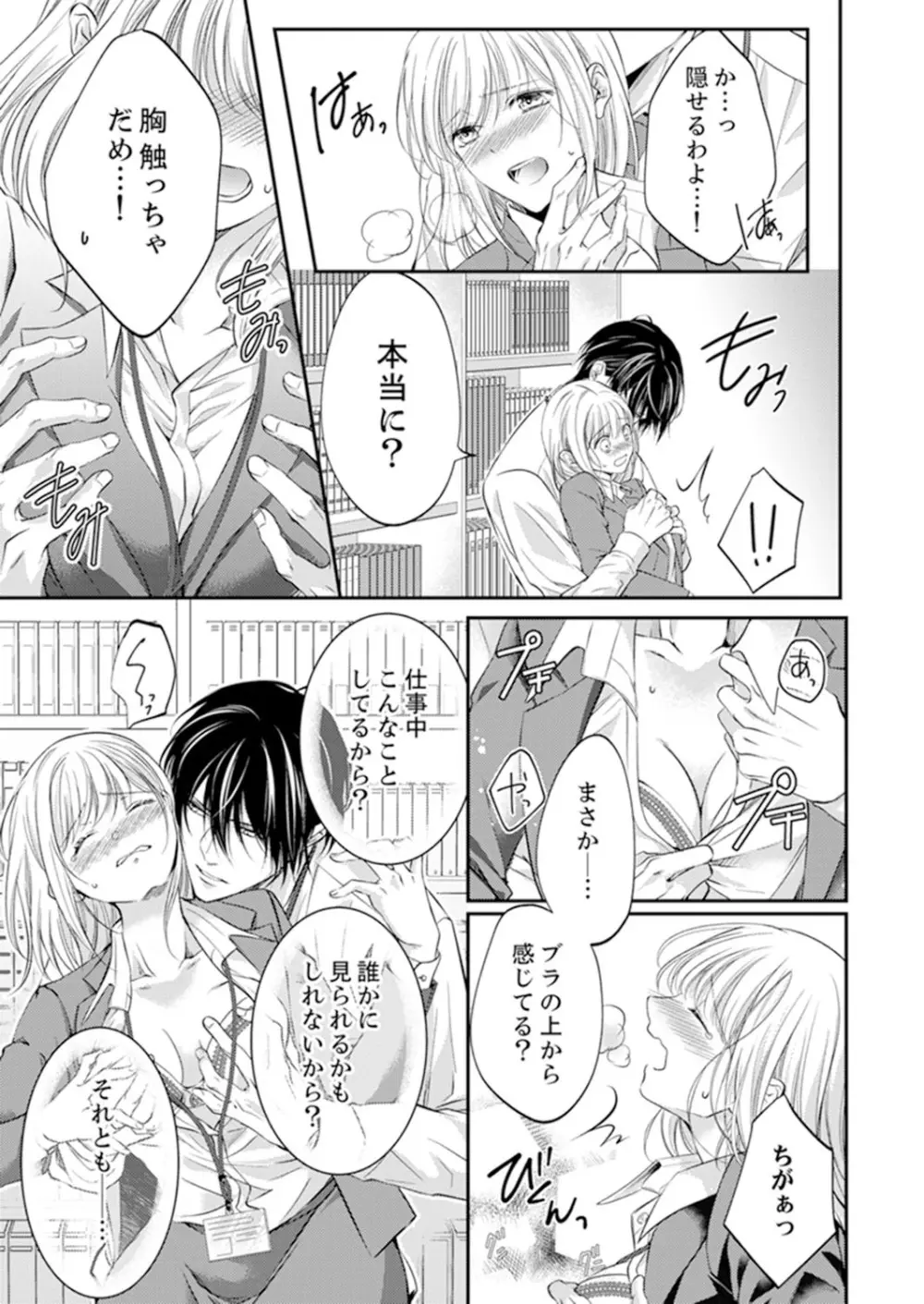ルール違反はイクまでH!?~幼なじみと同居はじめました 第1-21話 Page.305