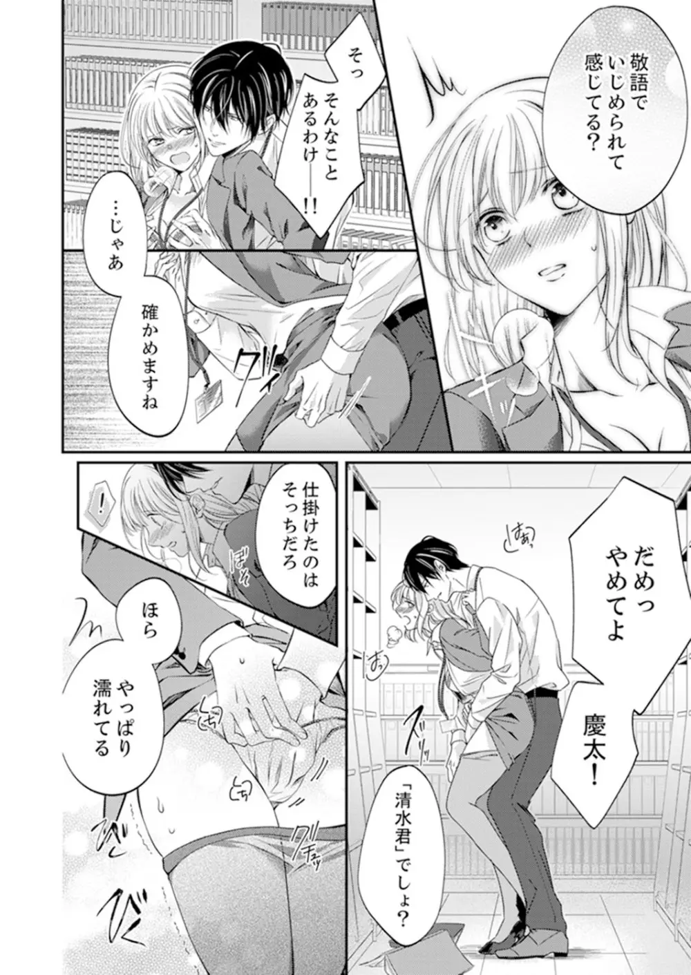 ルール違反はイクまでH!?~幼なじみと同居はじめました 第1-21話 Page.306