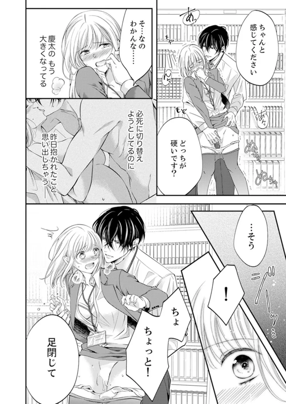 ルール違反はイクまでH!?~幼なじみと同居はじめました 第1-21話 Page.308