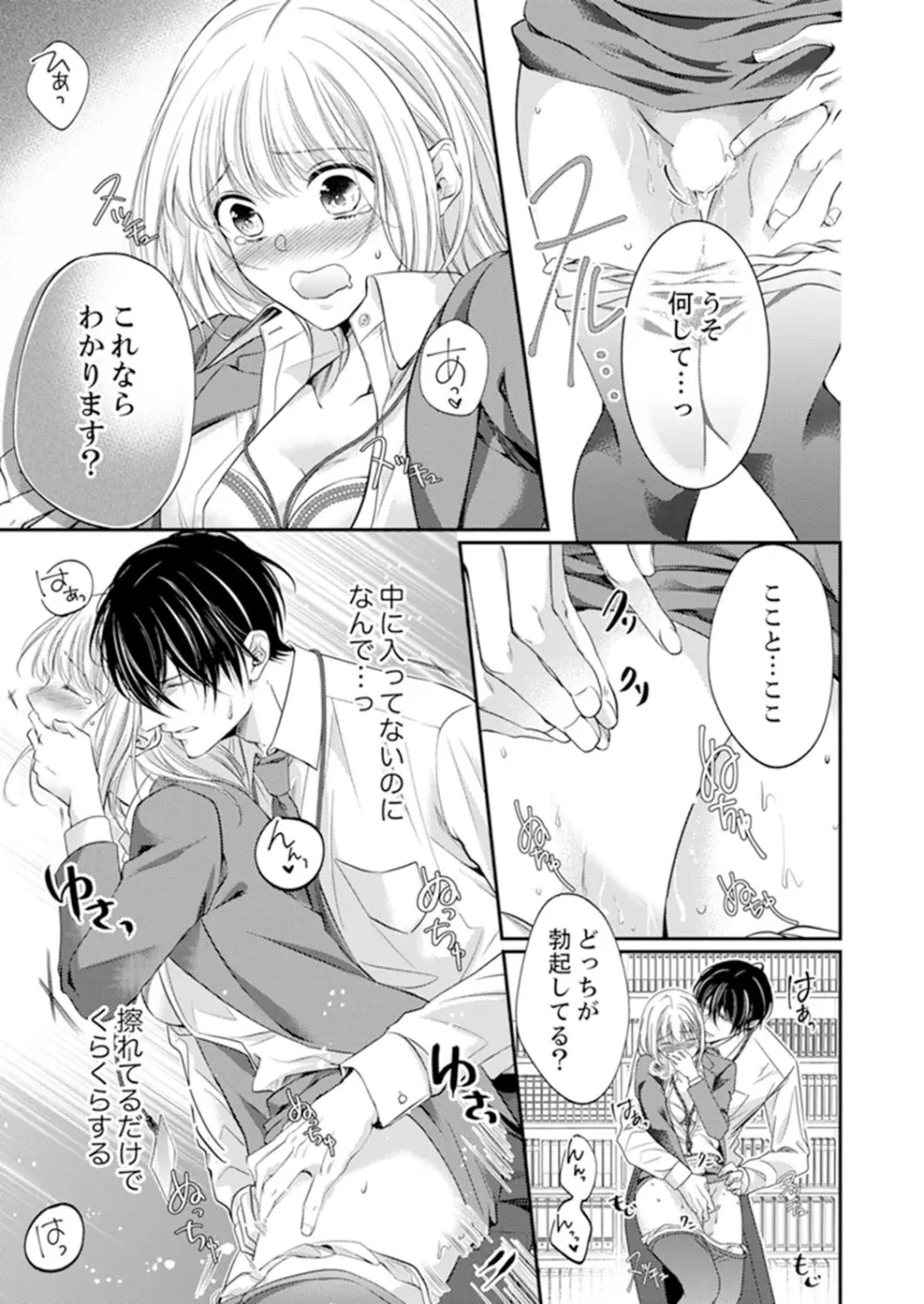 ルール違反はイクまでH!?~幼なじみと同居はじめました 第1-21話 Page.309