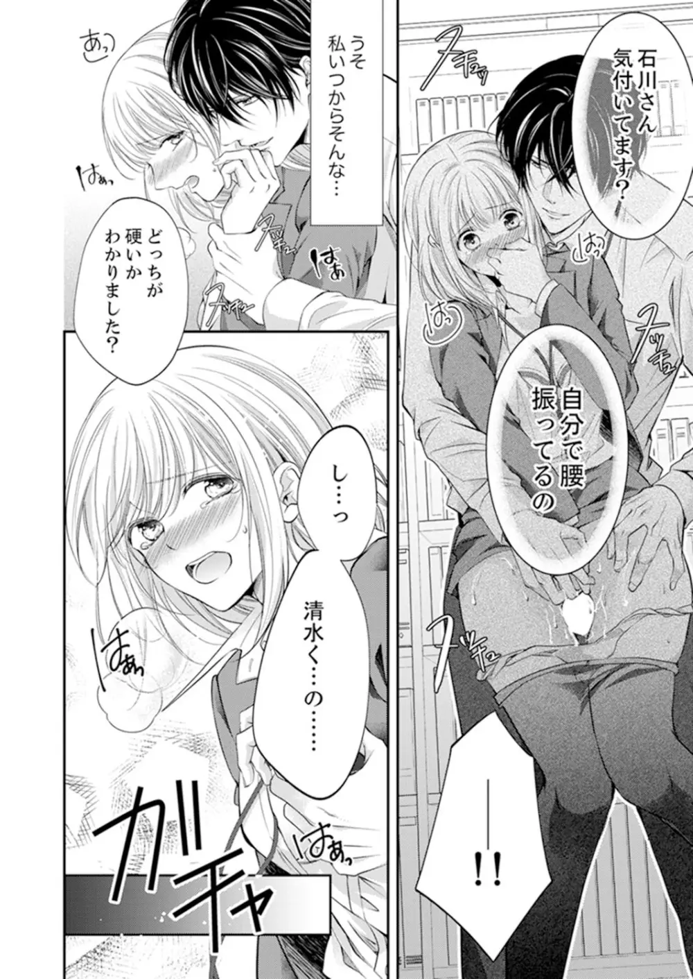 ルール違反はイクまでH!?~幼なじみと同居はじめました 第1-21話 Page.310