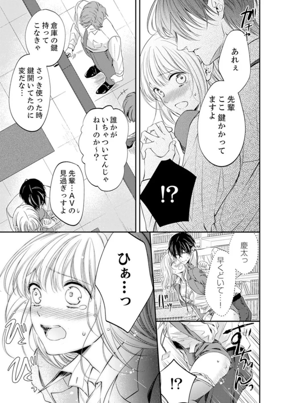ルール違反はイクまでH!?~幼なじみと同居はじめました 第1-21話 Page.311