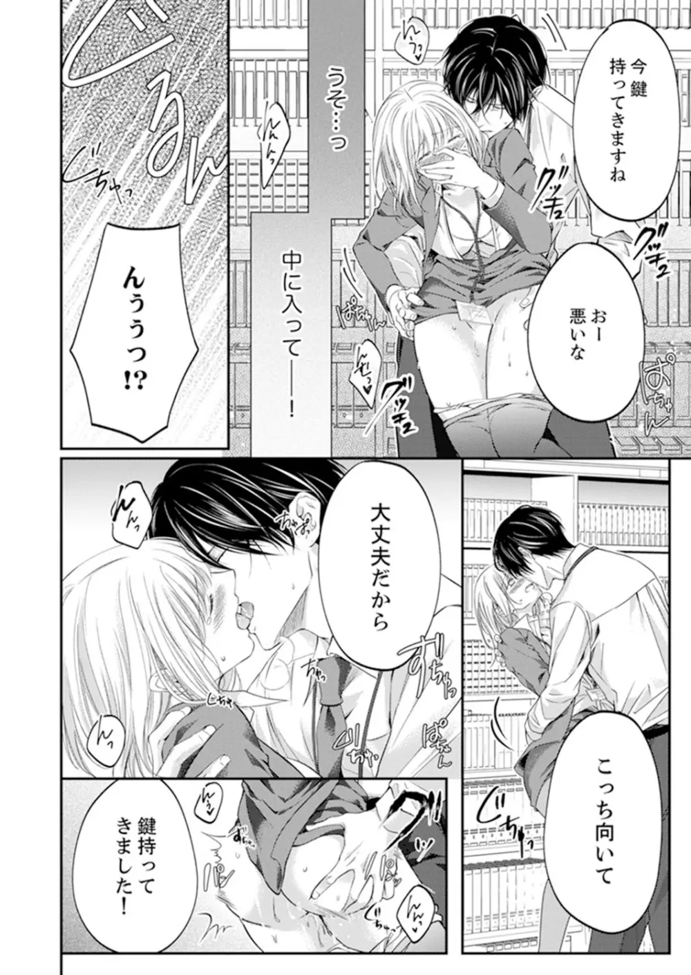 ルール違反はイクまでH!?~幼なじみと同居はじめました 第1-21話 Page.312