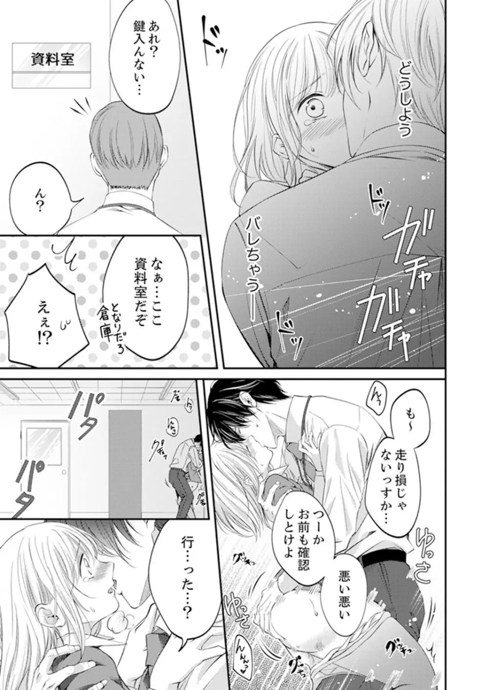 ルール違反はイクまでH!?~幼なじみと同居はじめました 第1-21話 Page.313