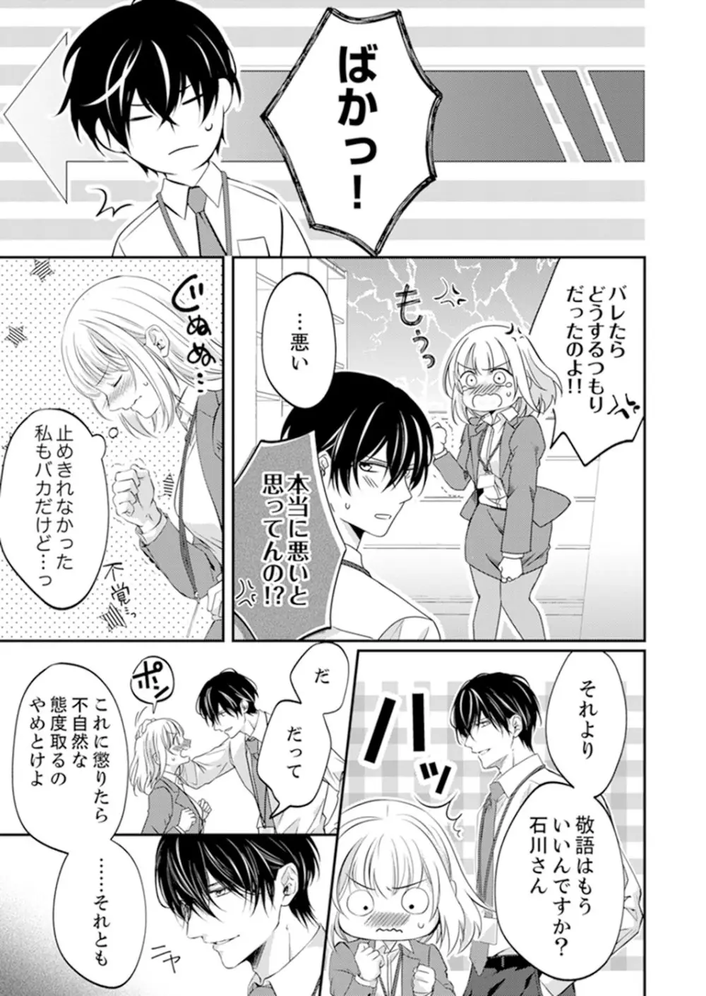 ルール違反はイクまでH!?~幼なじみと同居はじめました 第1-21話 Page.315