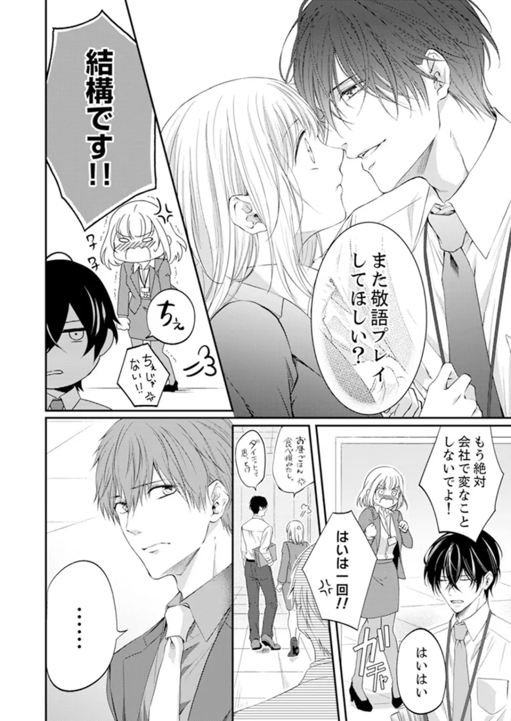 ルール違反はイクまでH!?~幼なじみと同居はじめました 第1-21話 Page.316
