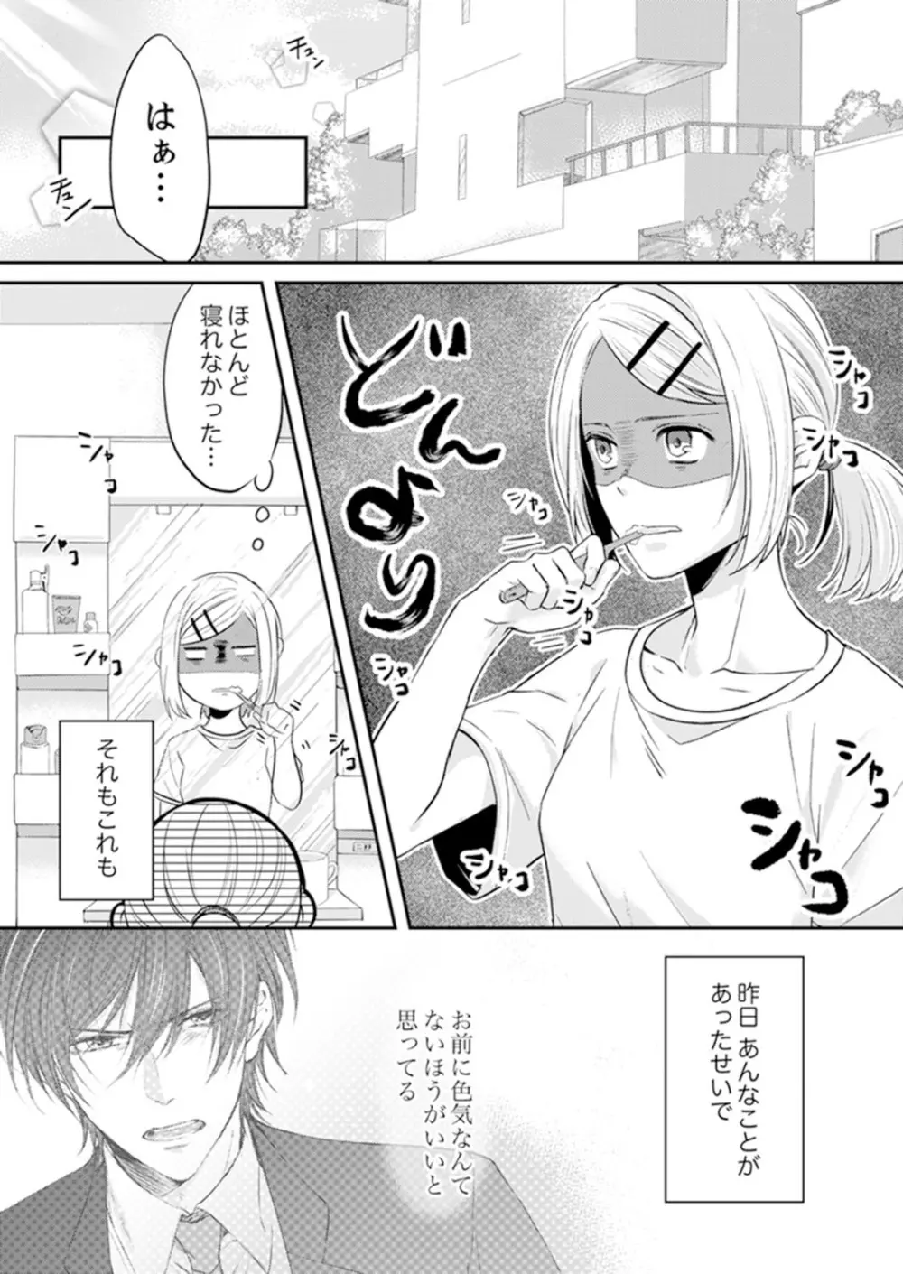 ルール違反はイクまでH!?~幼なじみと同居はじめました 第1-21話 Page.32