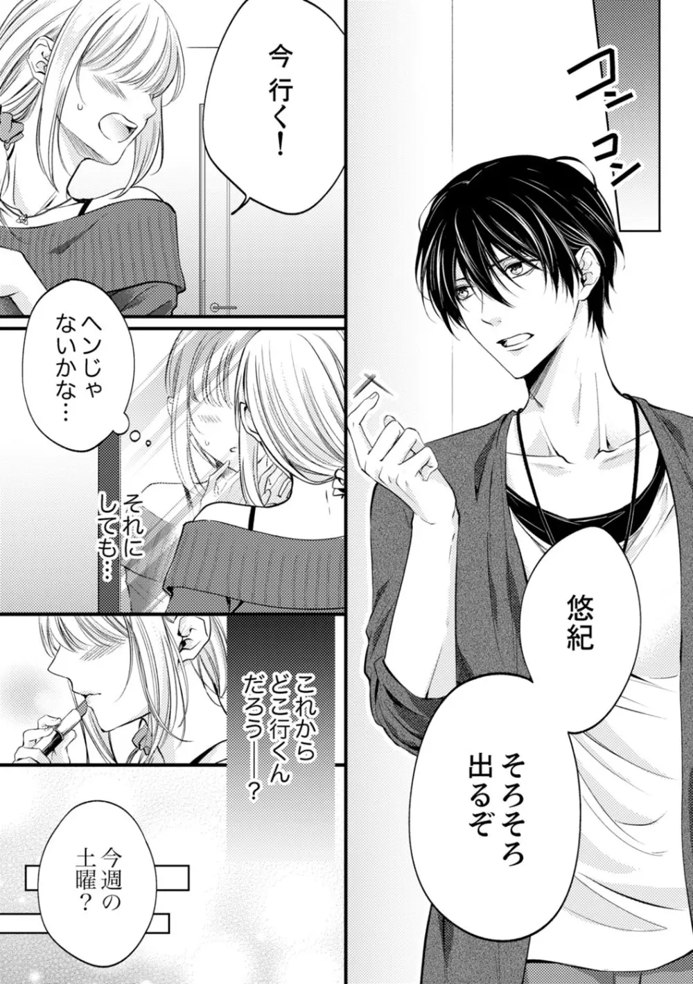 ルール違反はイクまでH!?~幼なじみと同居はじめました 第1-21話 Page.322