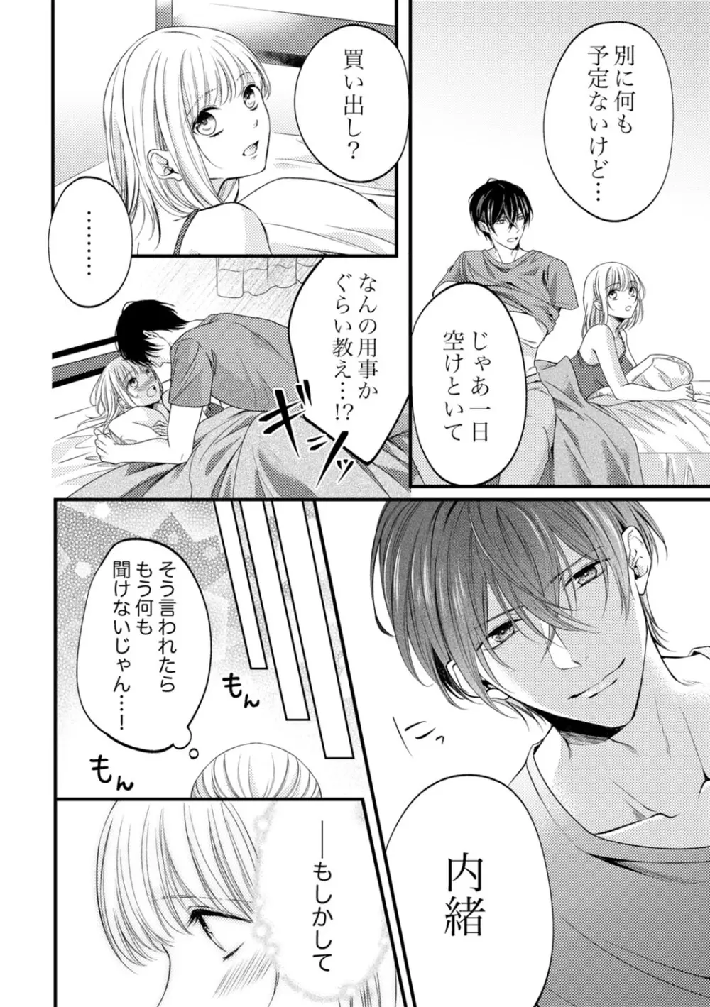 ルール違反はイクまでH!?~幼なじみと同居はじめました 第1-21話 Page.323