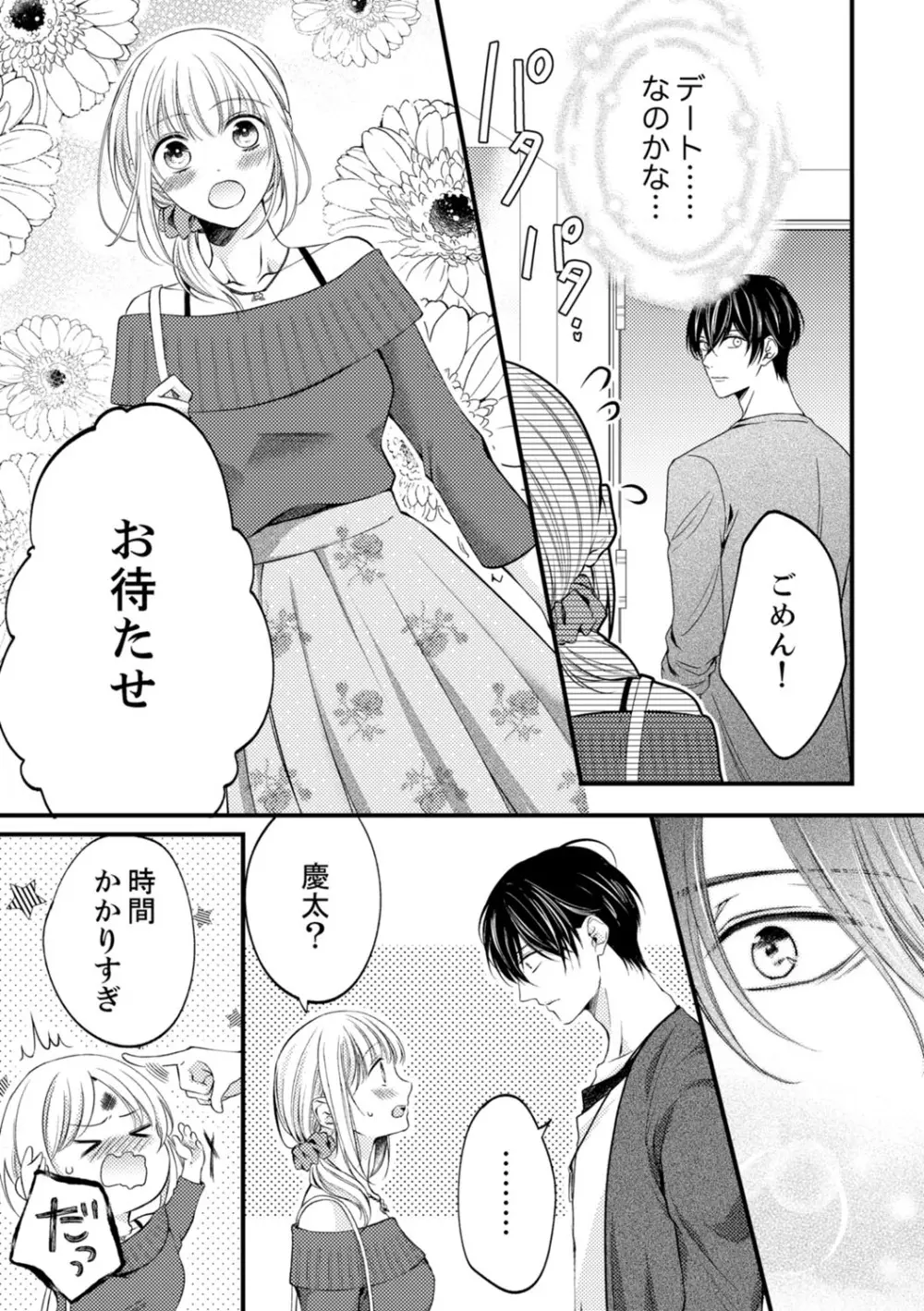 ルール違反はイクまでH!?~幼なじみと同居はじめました 第1-21話 Page.324