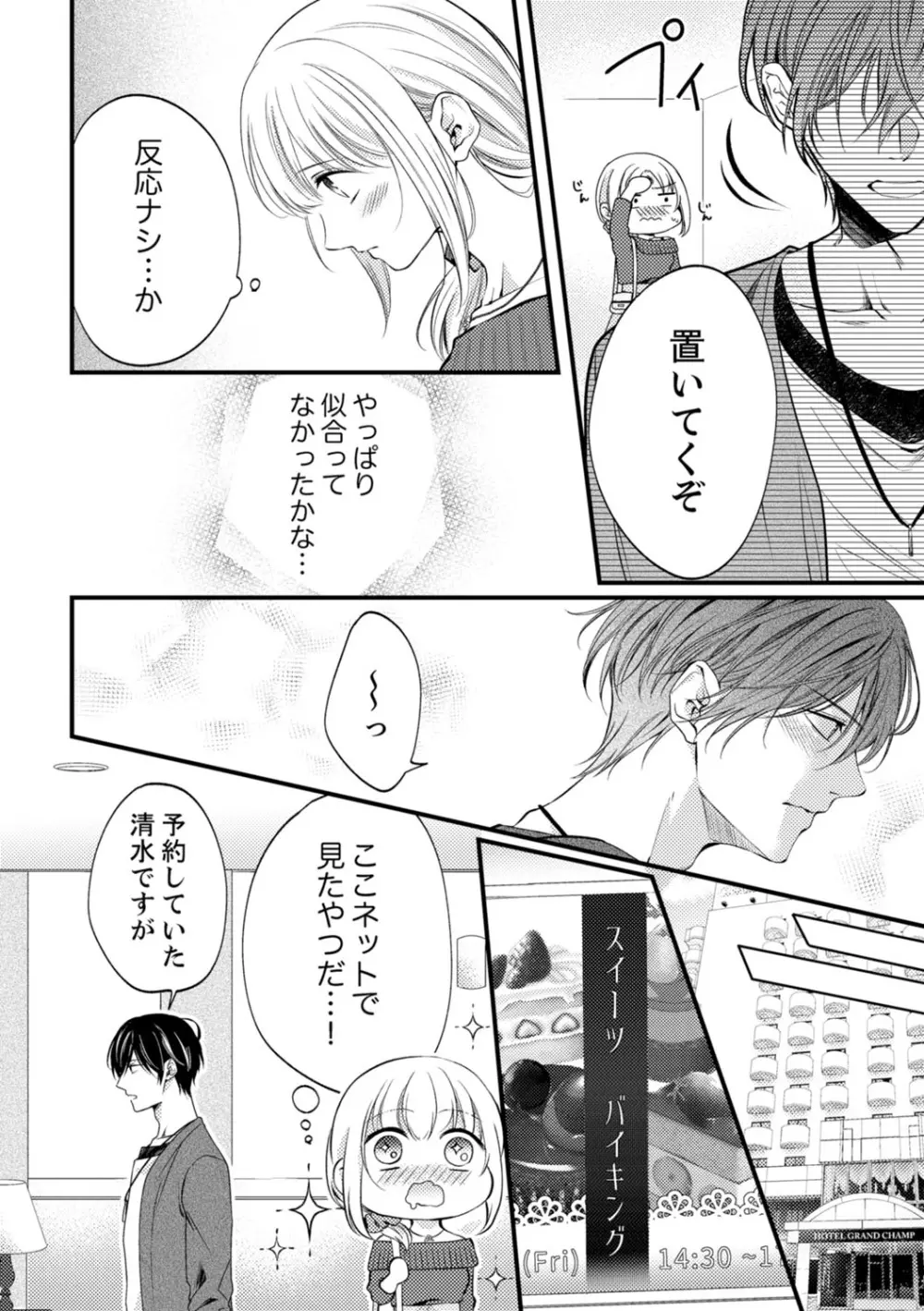 ルール違反はイクまでH!?~幼なじみと同居はじめました 第1-21話 Page.325