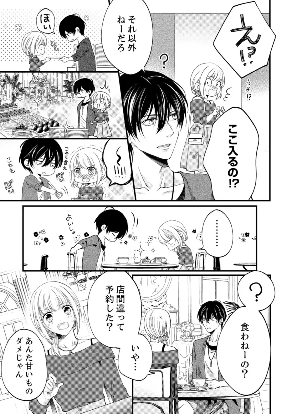 ルール違反はイクまでH!?~幼なじみと同居はじめました 第1-21話 Page.326