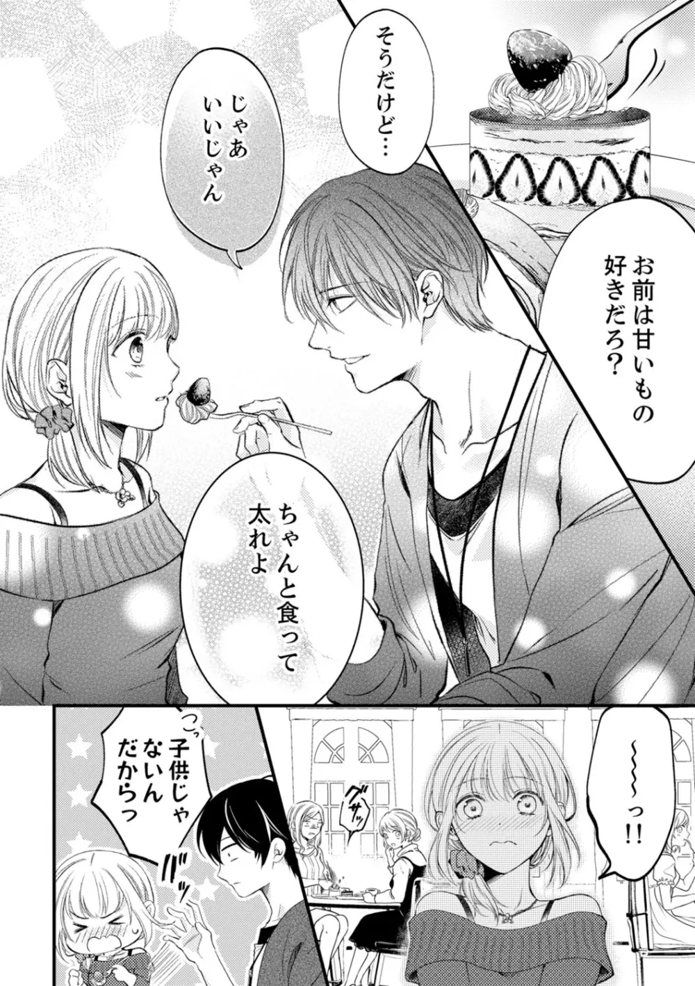 ルール違反はイクまでH!?~幼なじみと同居はじめました 第1-21話 Page.327