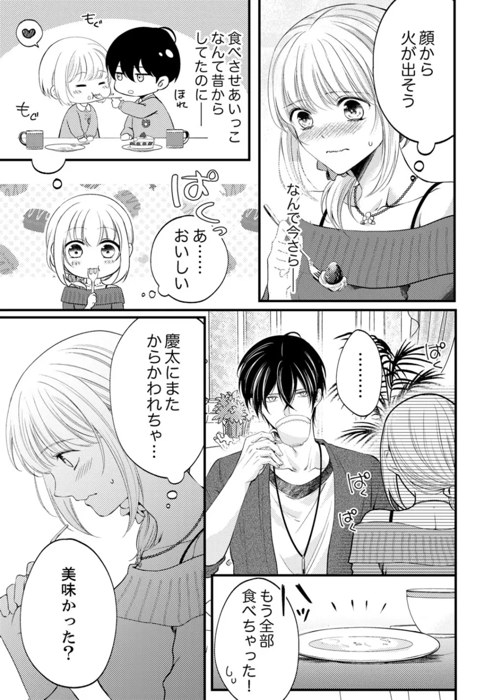 ルール違反はイクまでH!?~幼なじみと同居はじめました 第1-21話 Page.328