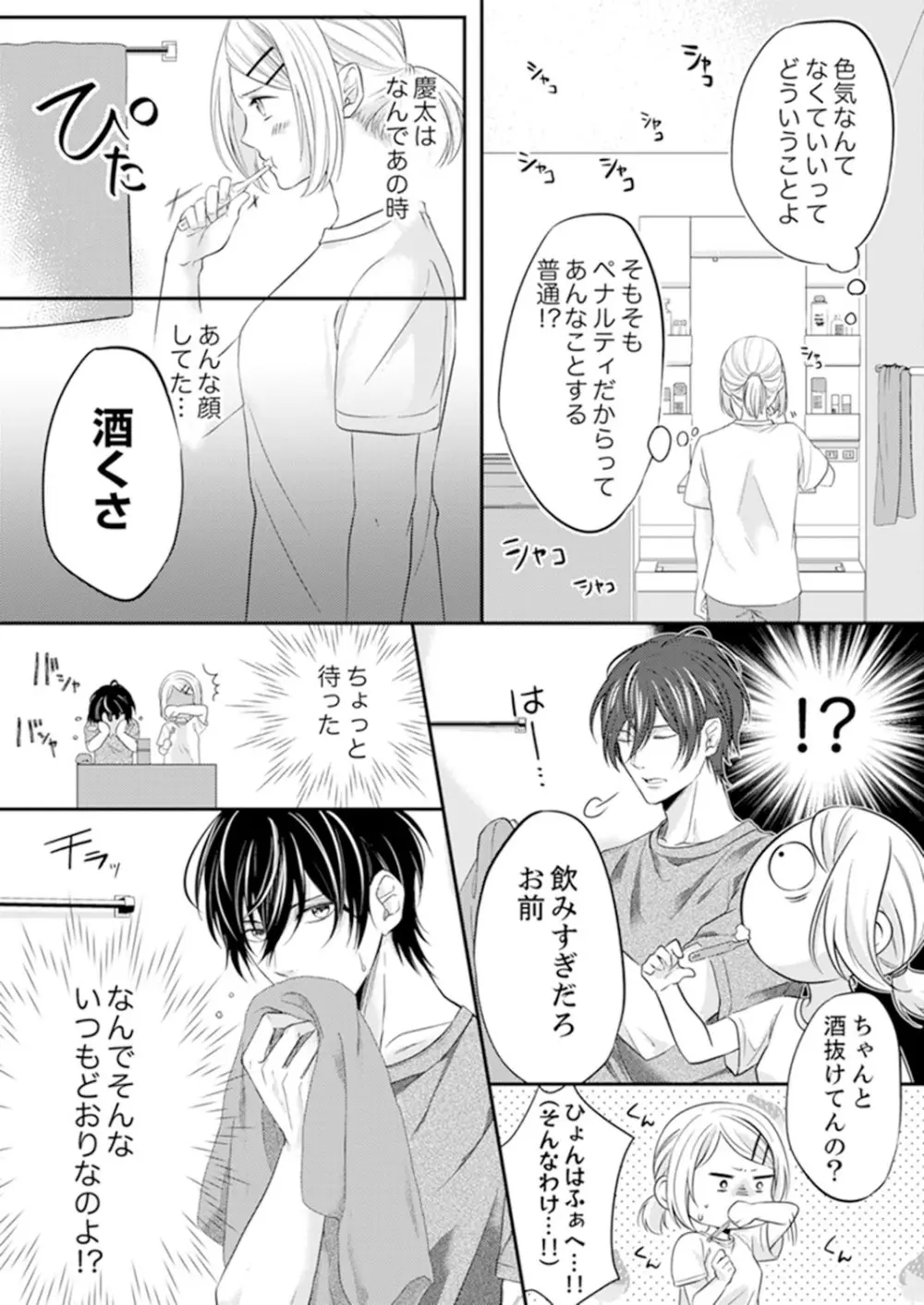 ルール違反はイクまでH!?~幼なじみと同居はじめました 第1-21話 Page.33