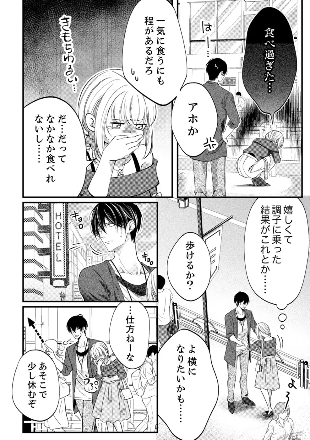 ルール違反はイクまでH!?~幼なじみと同居はじめました 第1-21話 Page.331
