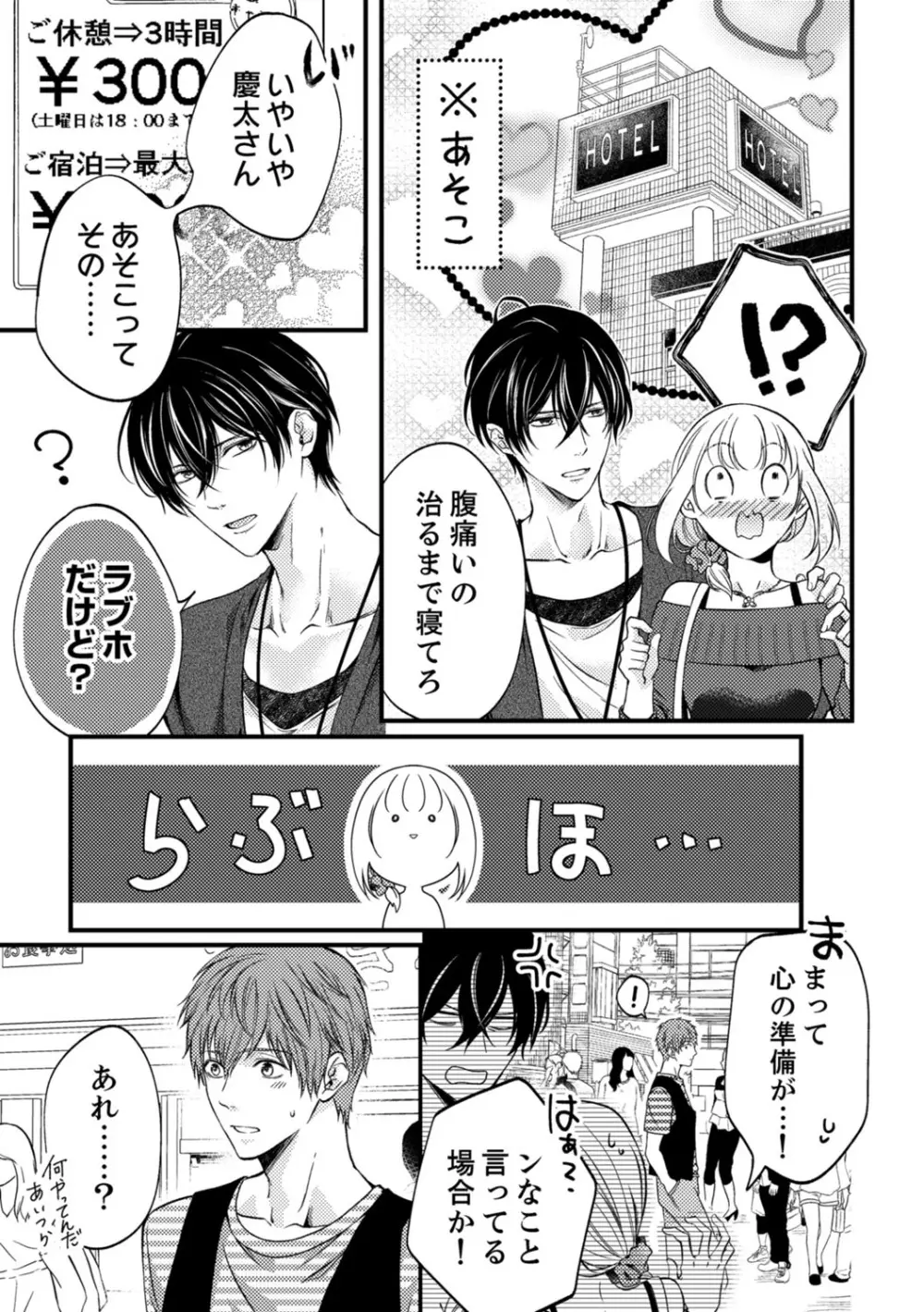 ルール違反はイクまでH!?~幼なじみと同居はじめました 第1-21話 Page.332