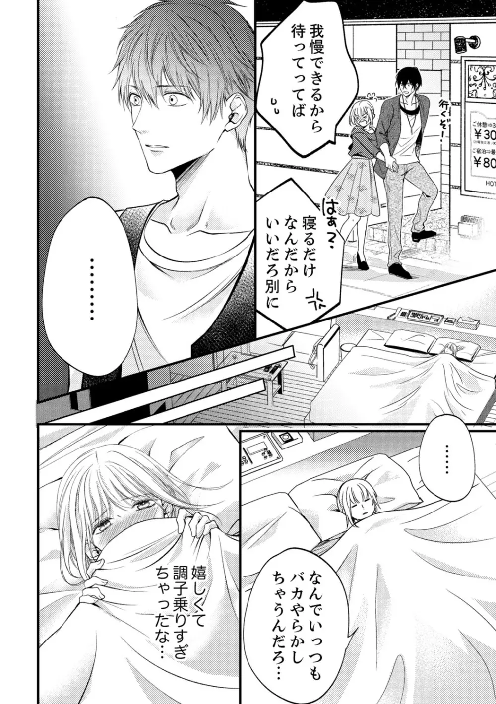 ルール違反はイクまでH!?~幼なじみと同居はじめました 第1-21話 Page.333