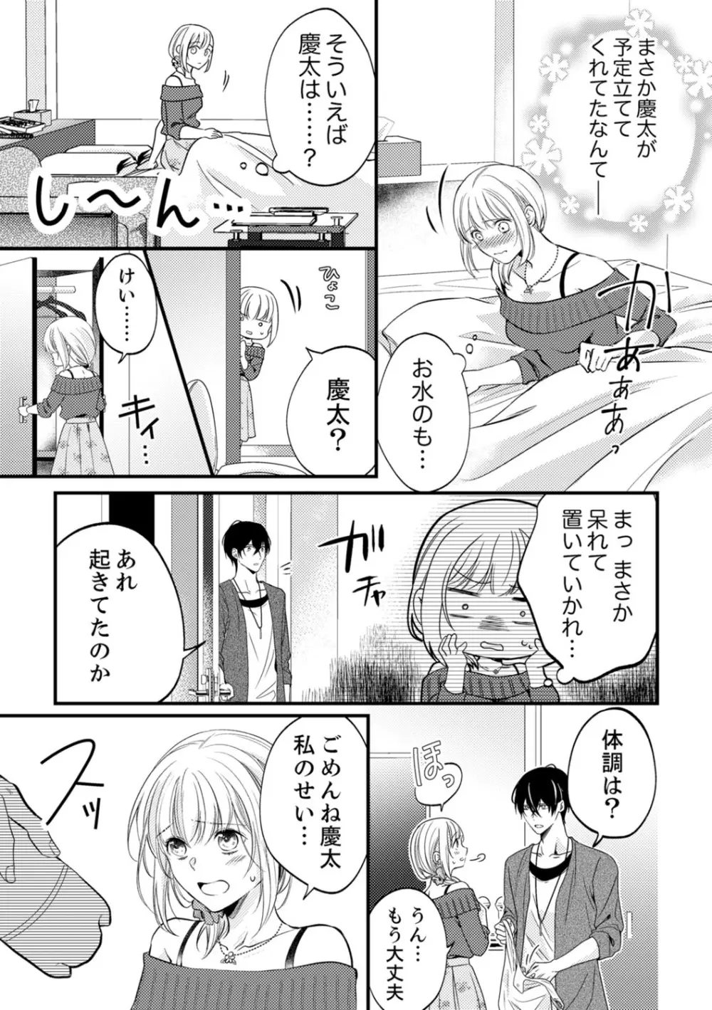 ルール違反はイクまでH!?~幼なじみと同居はじめました 第1-21話 Page.334