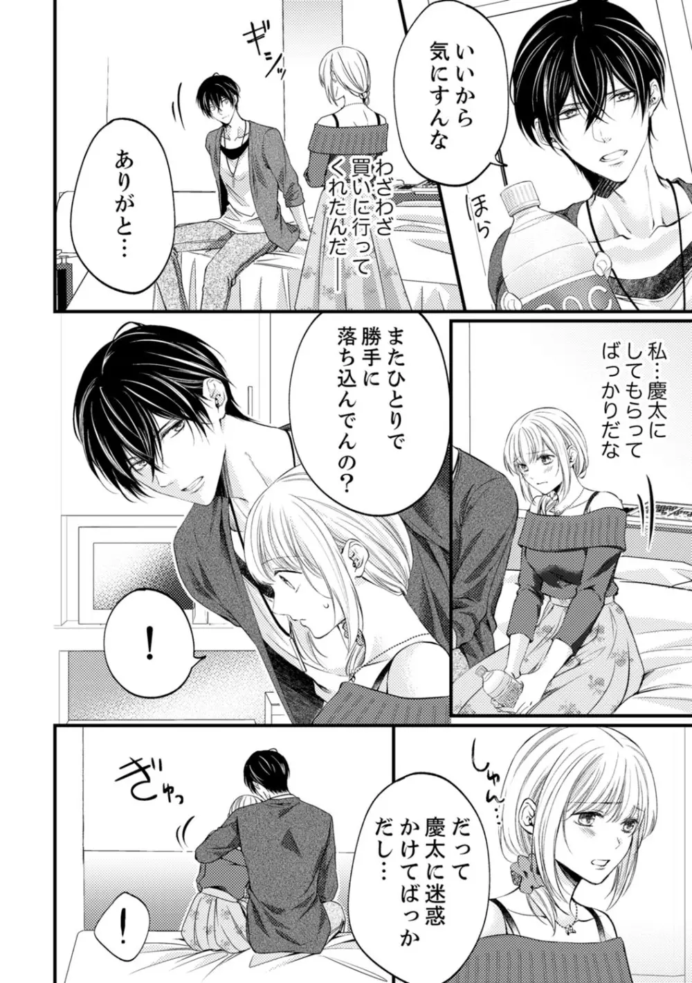 ルール違反はイクまでH!?~幼なじみと同居はじめました 第1-21話 Page.335