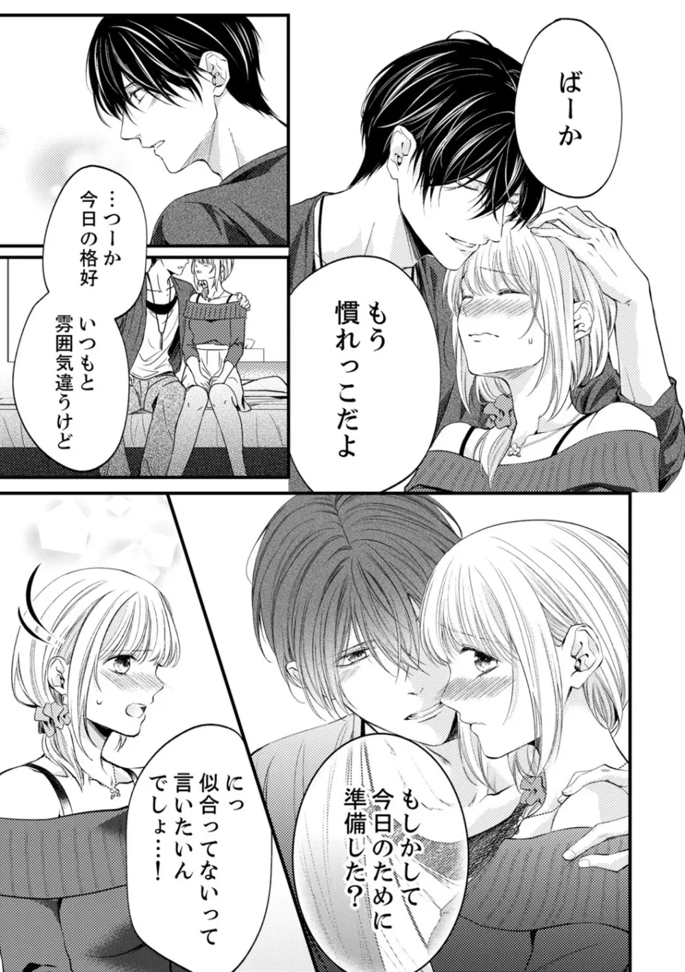 ルール違反はイクまでH!?~幼なじみと同居はじめました 第1-21話 Page.336