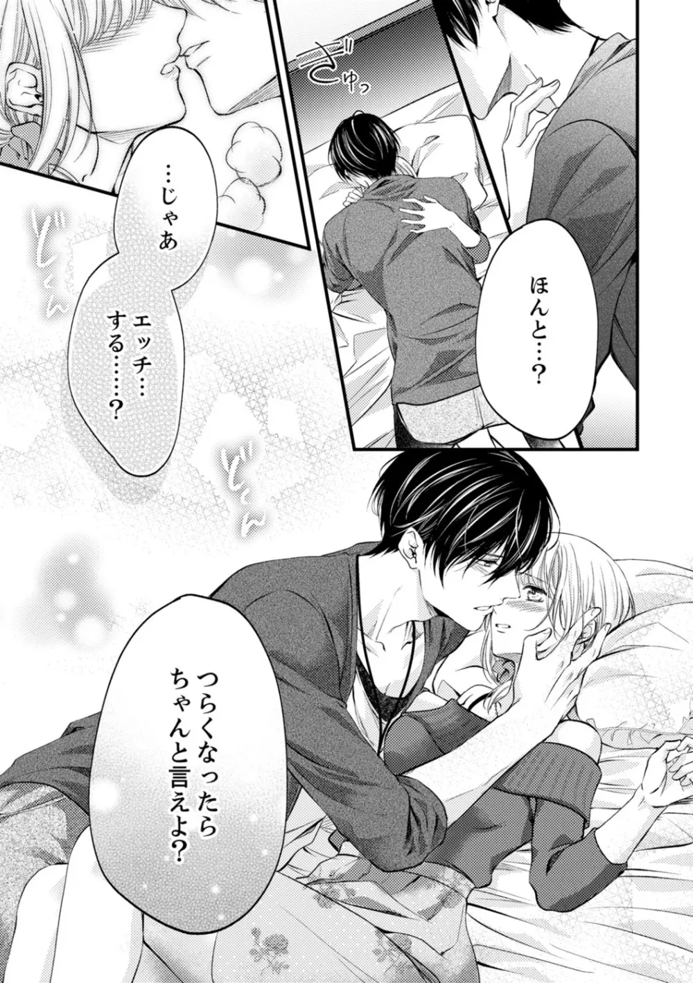 ルール違反はイクまでH!?~幼なじみと同居はじめました 第1-21話 Page.338