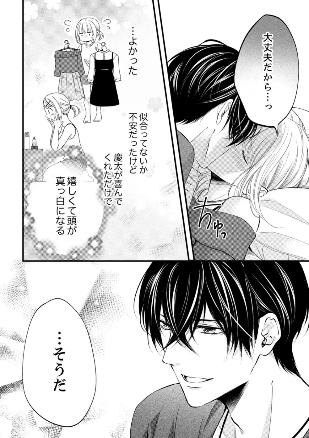 ルール違反はイクまでH!?~幼なじみと同居はじめました 第1-21話 Page.339