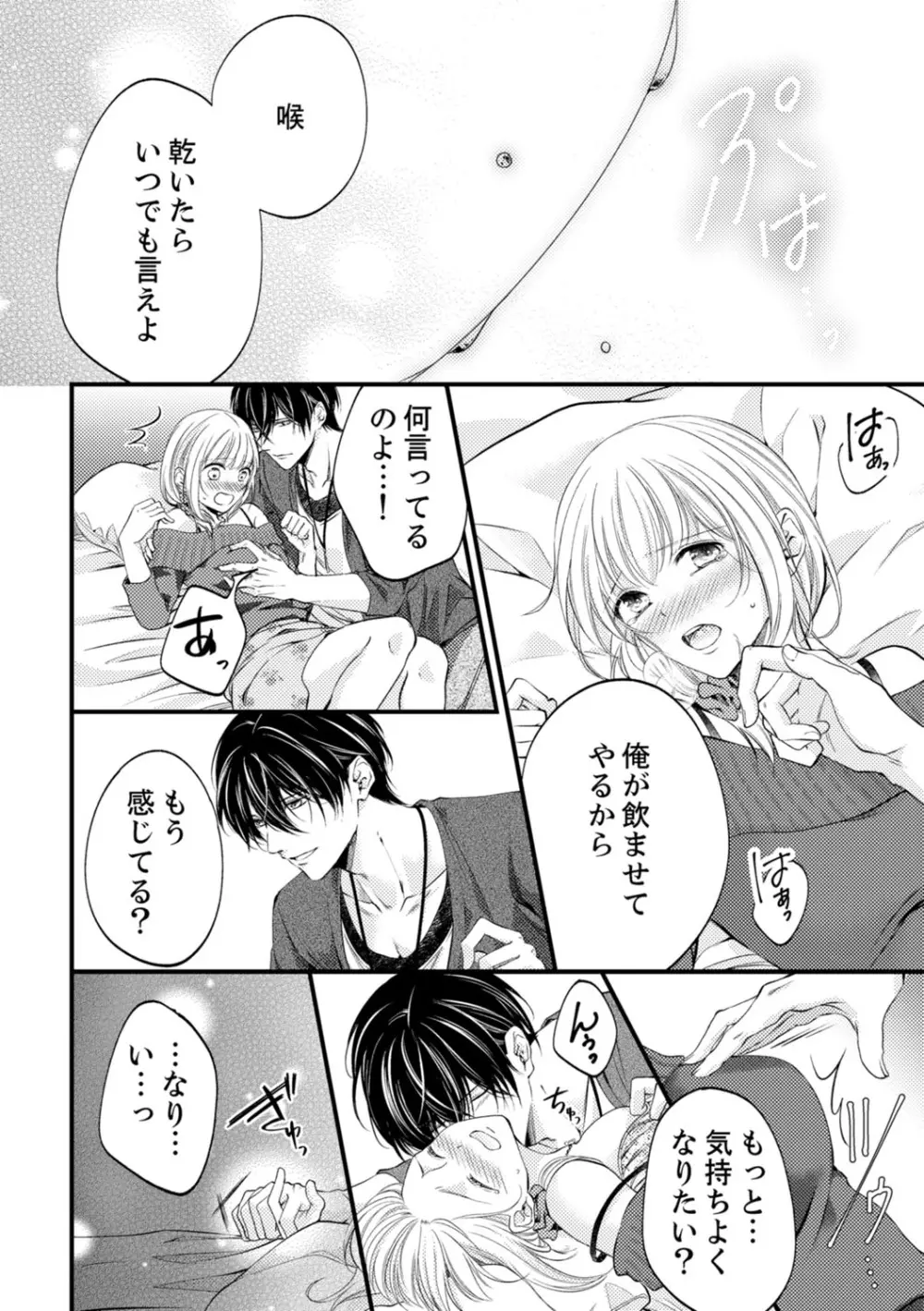 ルール違反はイクまでH!?~幼なじみと同居はじめました 第1-21話 Page.341