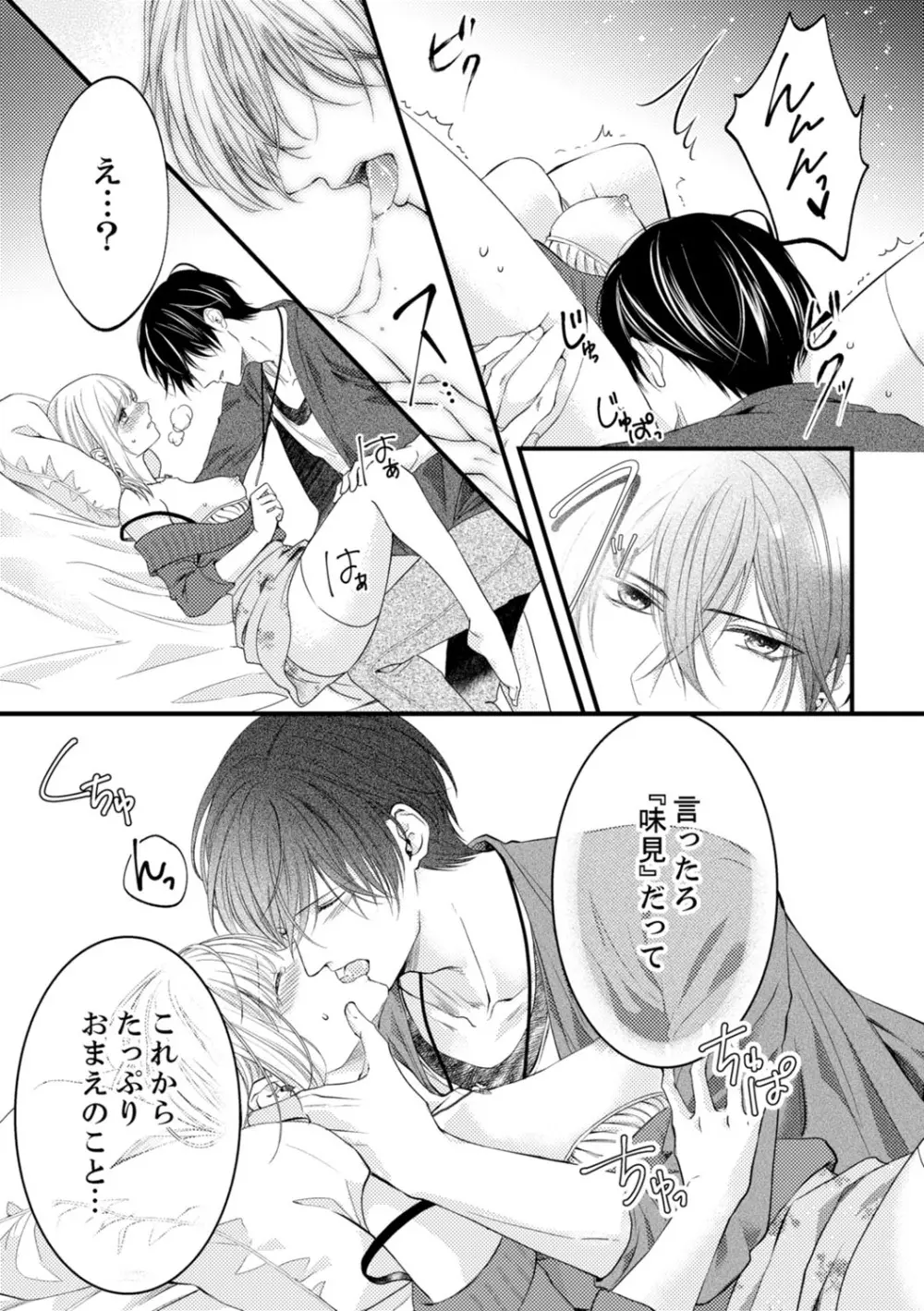 ルール違反はイクまでH!?~幼なじみと同居はじめました 第1-21話 Page.344