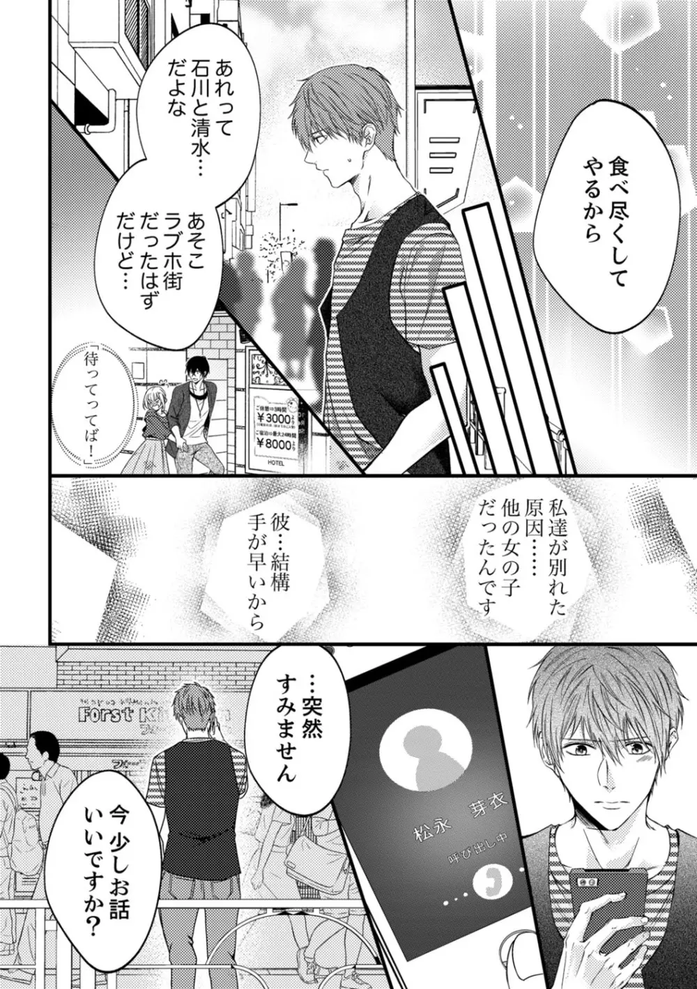 ルール違反はイクまでH!?~幼なじみと同居はじめました 第1-21話 Page.345