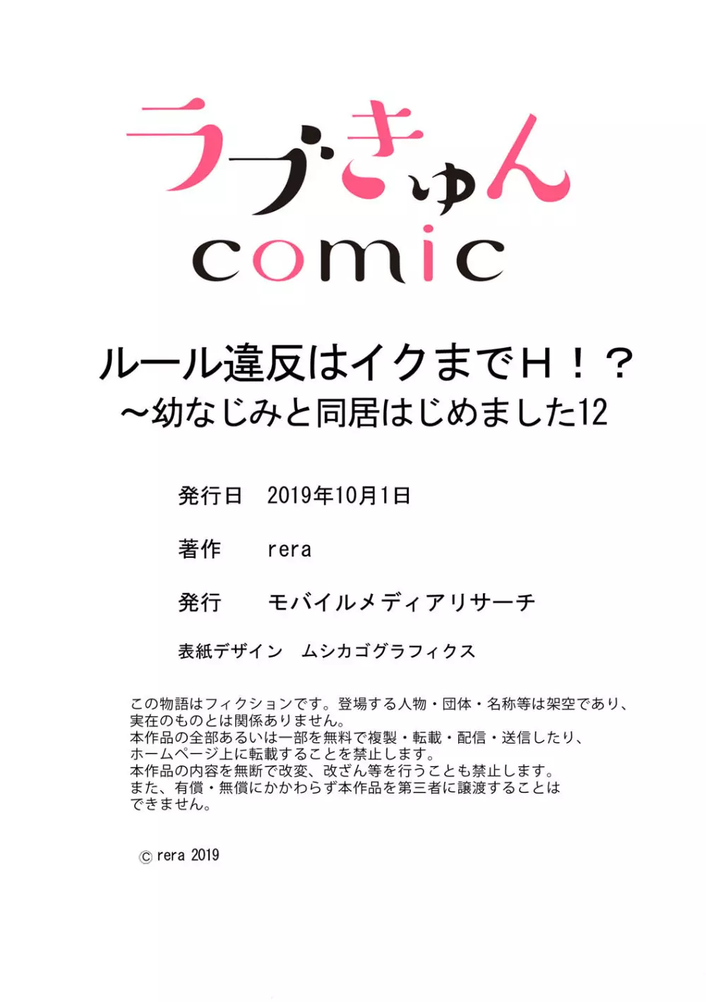 ルール違反はイクまでH!?~幼なじみと同居はじめました 第1-21話 Page.348
