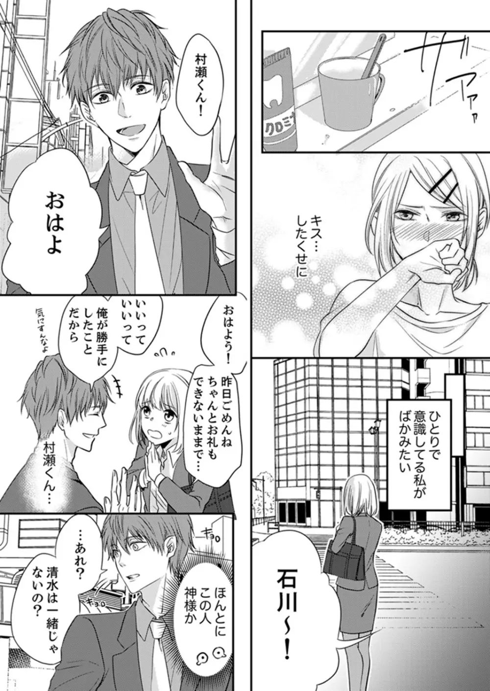 ルール違反はイクまでH!?~幼なじみと同居はじめました 第1-21話 Page.35