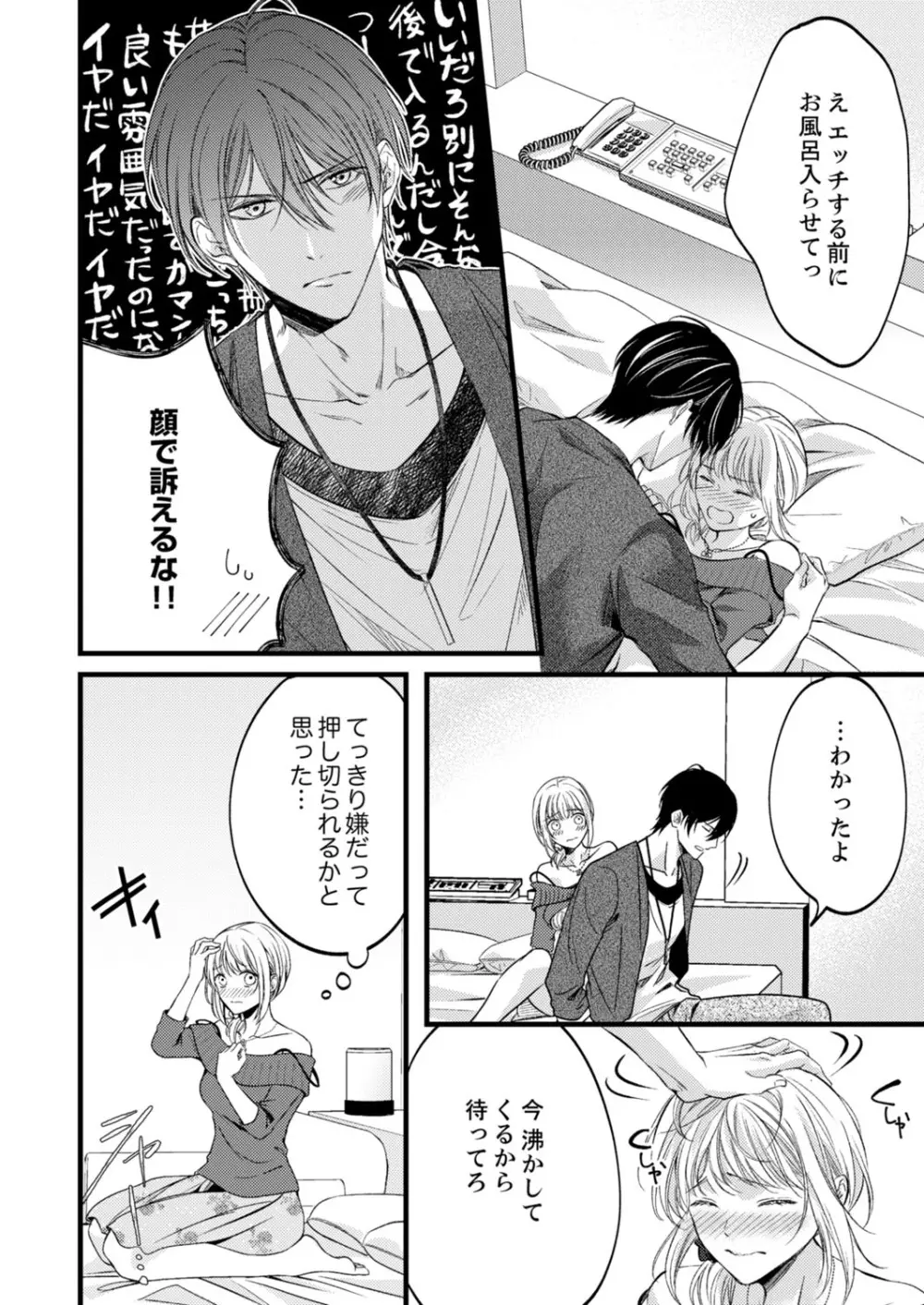 ルール違反はイクまでH!?~幼なじみと同居はじめました 第1-21話 Page.352
