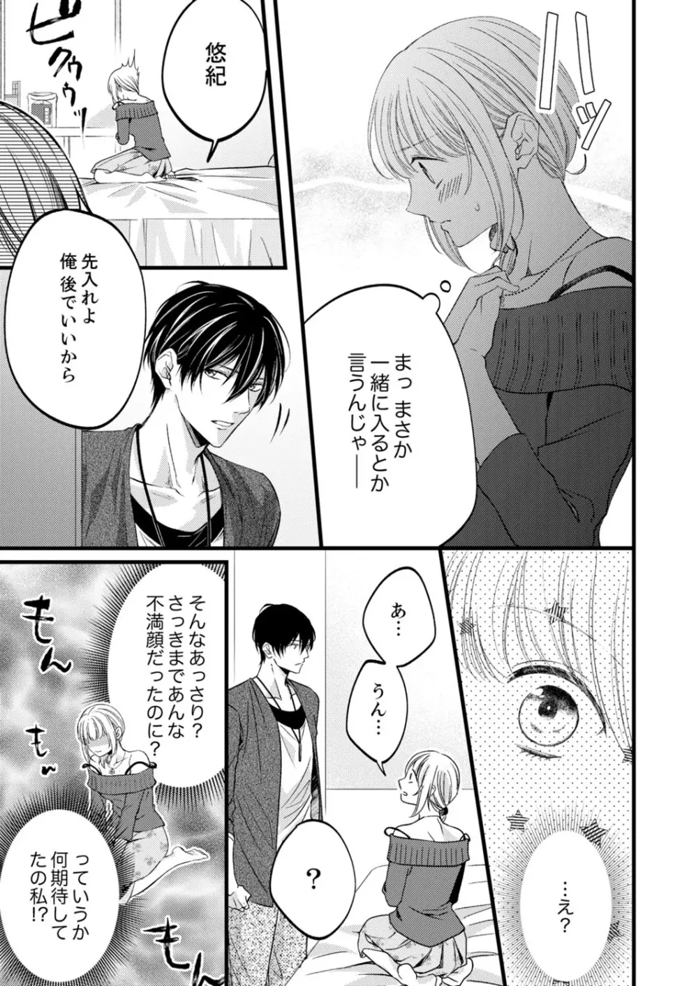 ルール違反はイクまでH!?~幼なじみと同居はじめました 第1-21話 Page.353