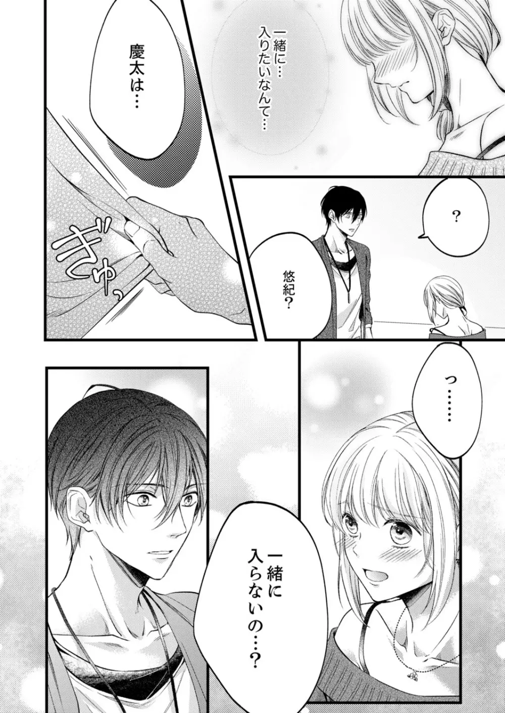 ルール違反はイクまでH!?~幼なじみと同居はじめました 第1-21話 Page.354