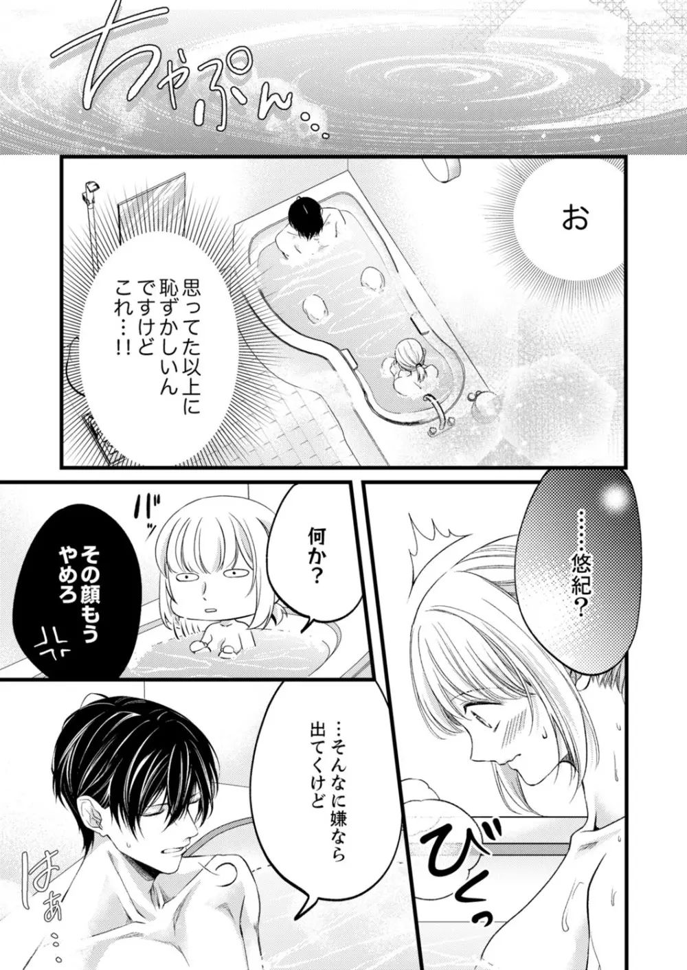 ルール違反はイクまでH!?~幼なじみと同居はじめました 第1-21話 Page.355