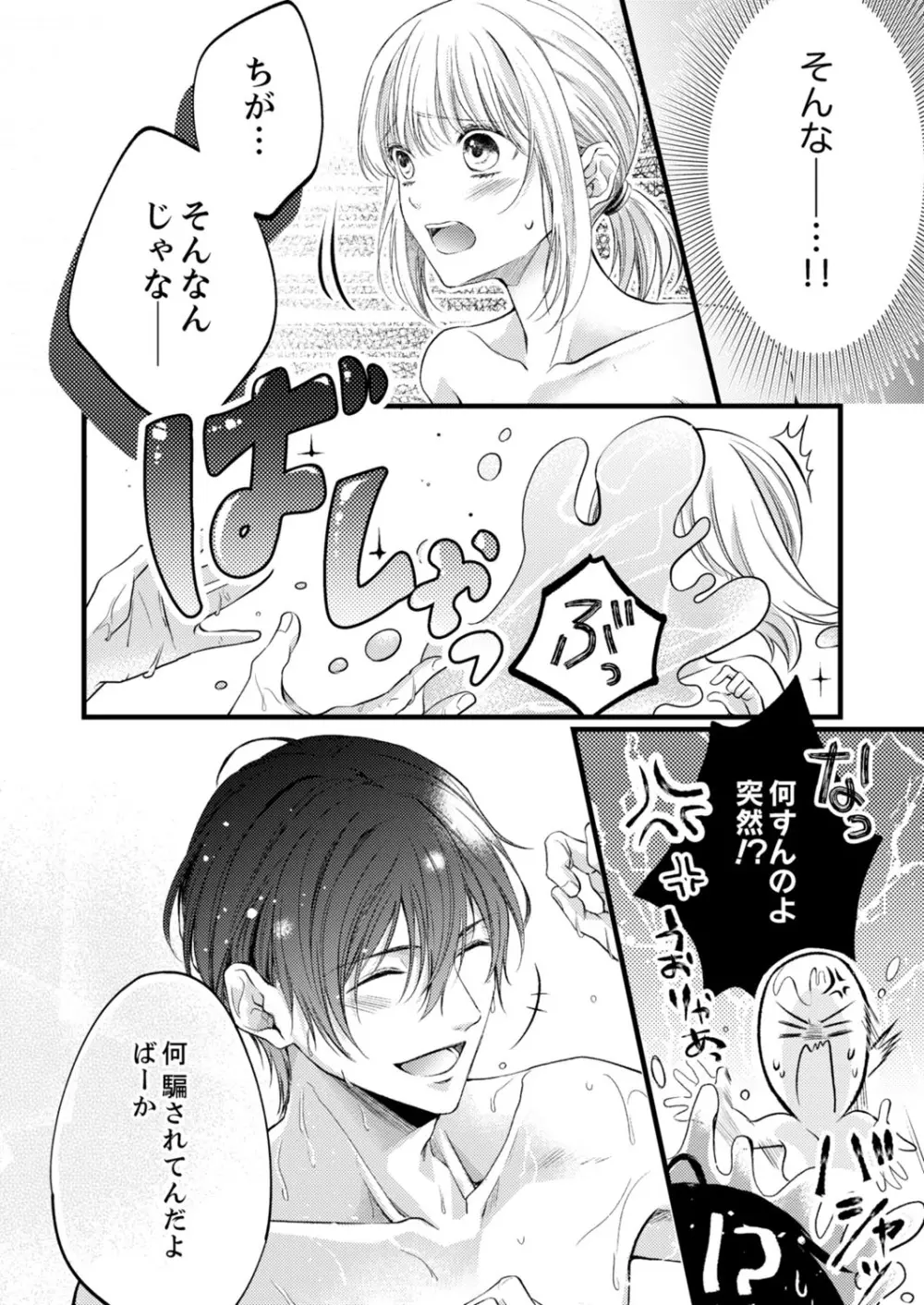 ルール違反はイクまでH!?~幼なじみと同居はじめました 第1-21話 Page.356