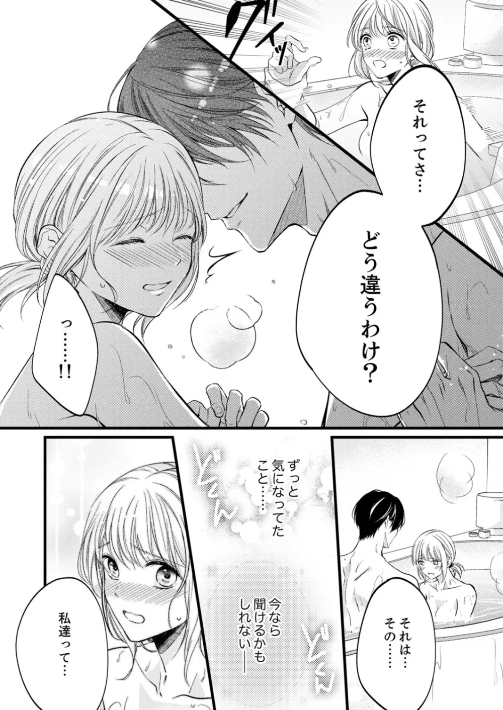 ルール違反はイクまでH!?~幼なじみと同居はじめました 第1-21話 Page.358