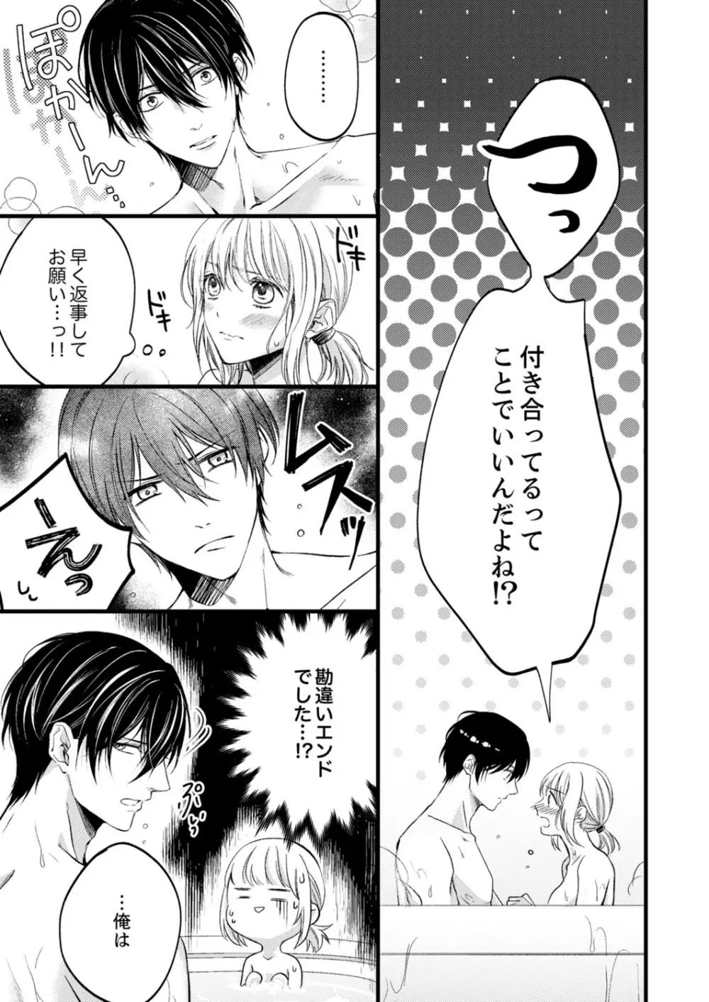 ルール違反はイクまでH!?~幼なじみと同居はじめました 第1-21話 Page.359