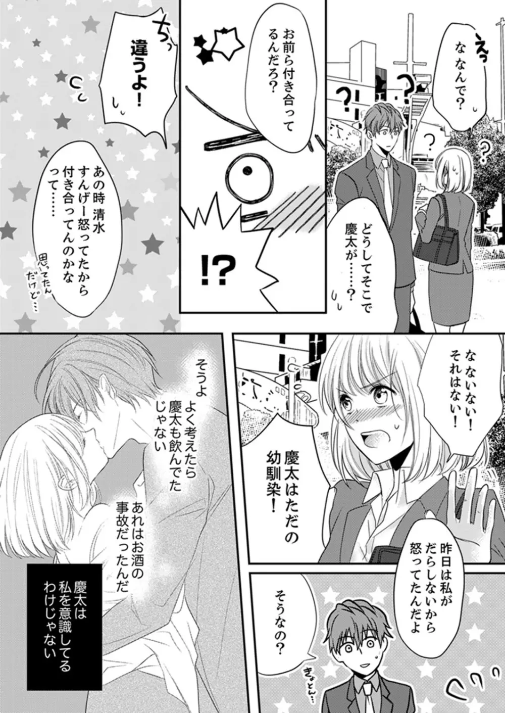 ルール違反はイクまでH!?~幼なじみと同居はじめました 第1-21話 Page.36