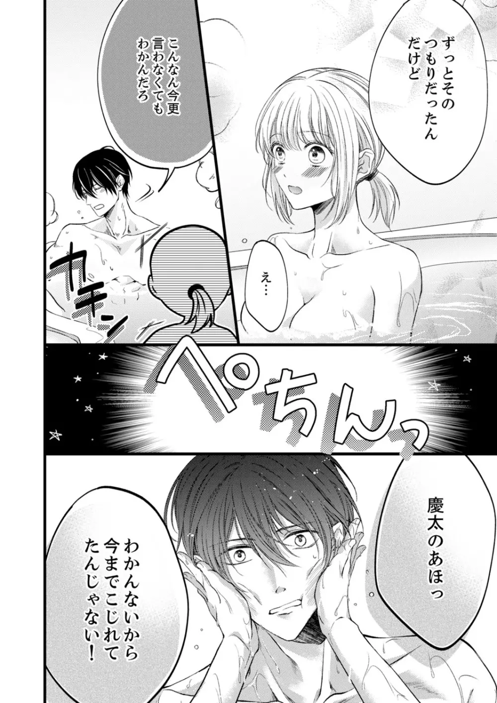 ルール違反はイクまでH!?~幼なじみと同居はじめました 第1-21話 Page.360