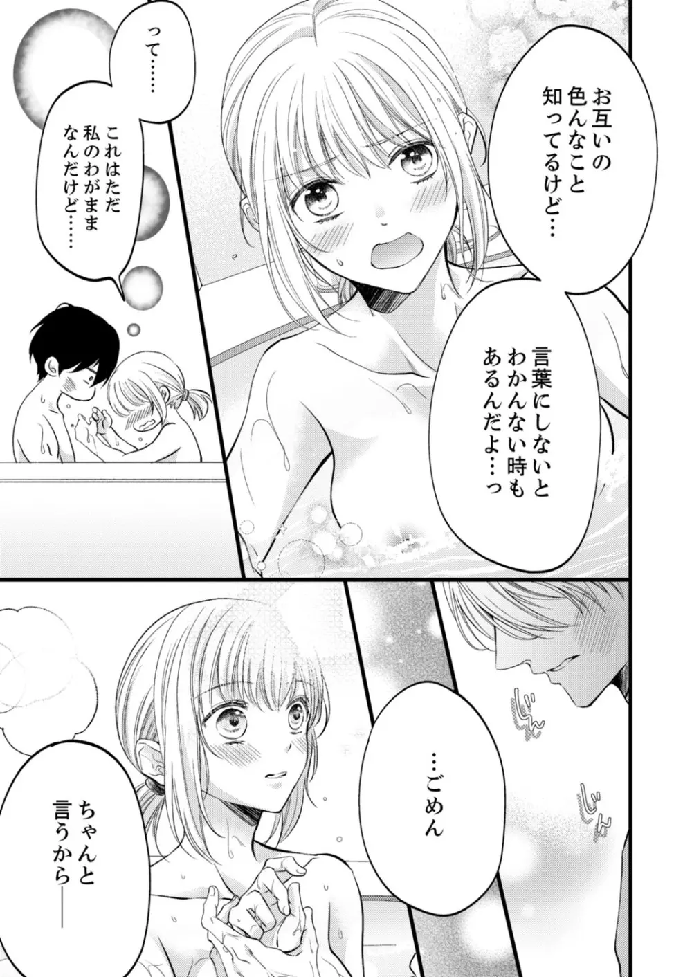 ルール違反はイクまでH!?~幼なじみと同居はじめました 第1-21話 Page.361