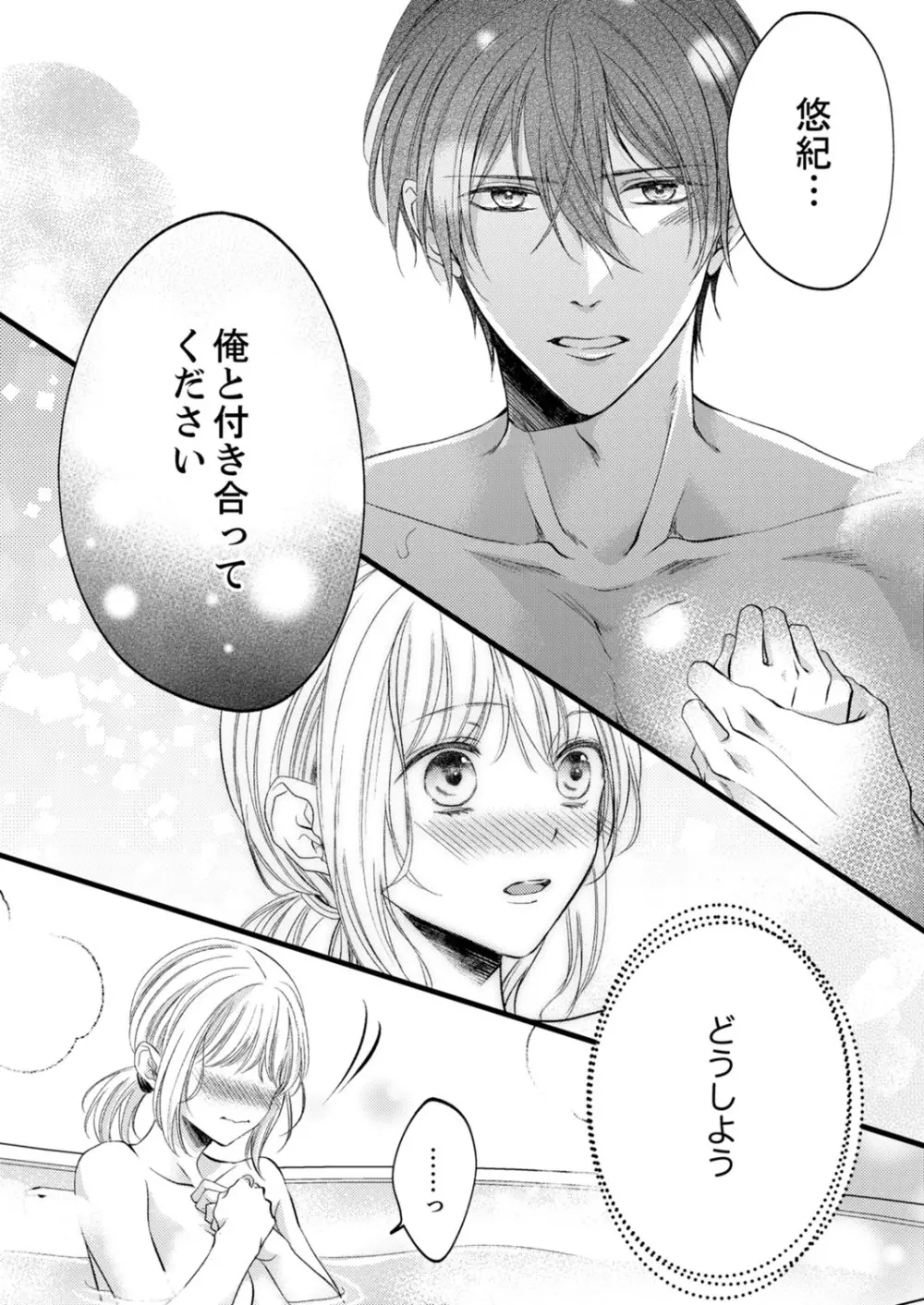 ルール違反はイクまでH!?~幼なじみと同居はじめました 第1-21話 Page.362
