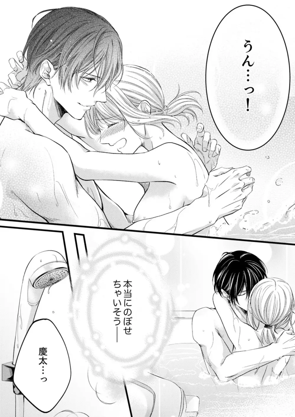 ルール違反はイクまでH!?~幼なじみと同居はじめました 第1-21話 Page.363