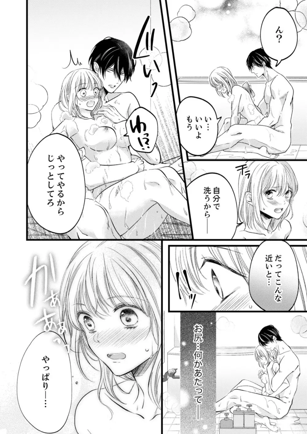 ルール違反はイクまでH!?~幼なじみと同居はじめました 第1-21話 Page.364