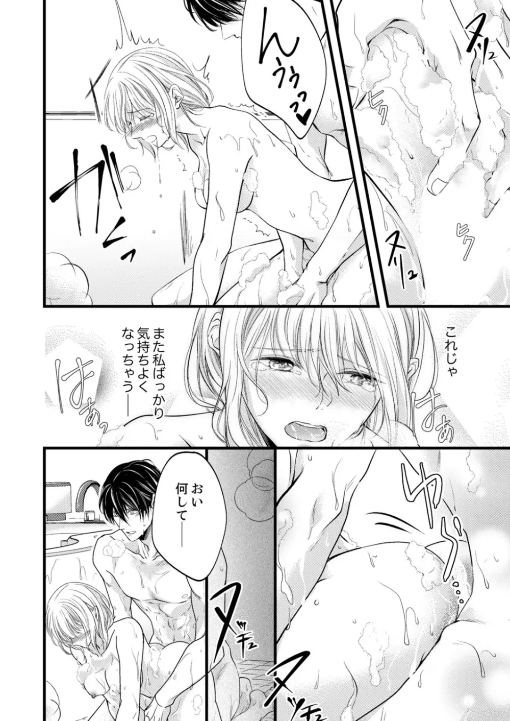 ルール違反はイクまでH!?~幼なじみと同居はじめました 第1-21話 Page.366