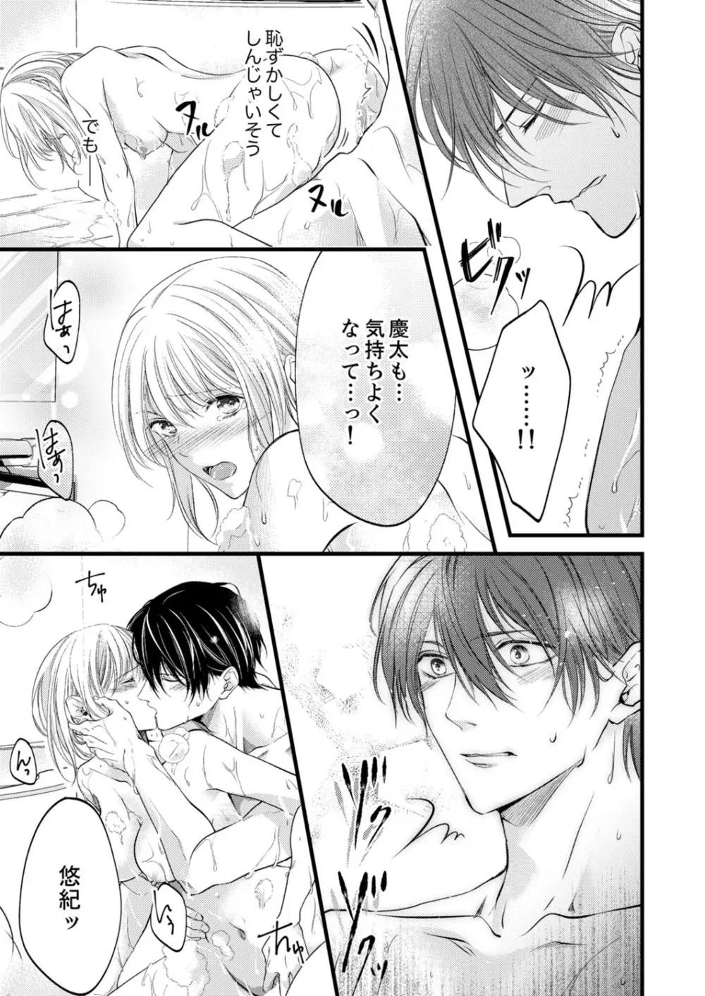 ルール違反はイクまでH!?~幼なじみと同居はじめました 第1-21話 Page.367