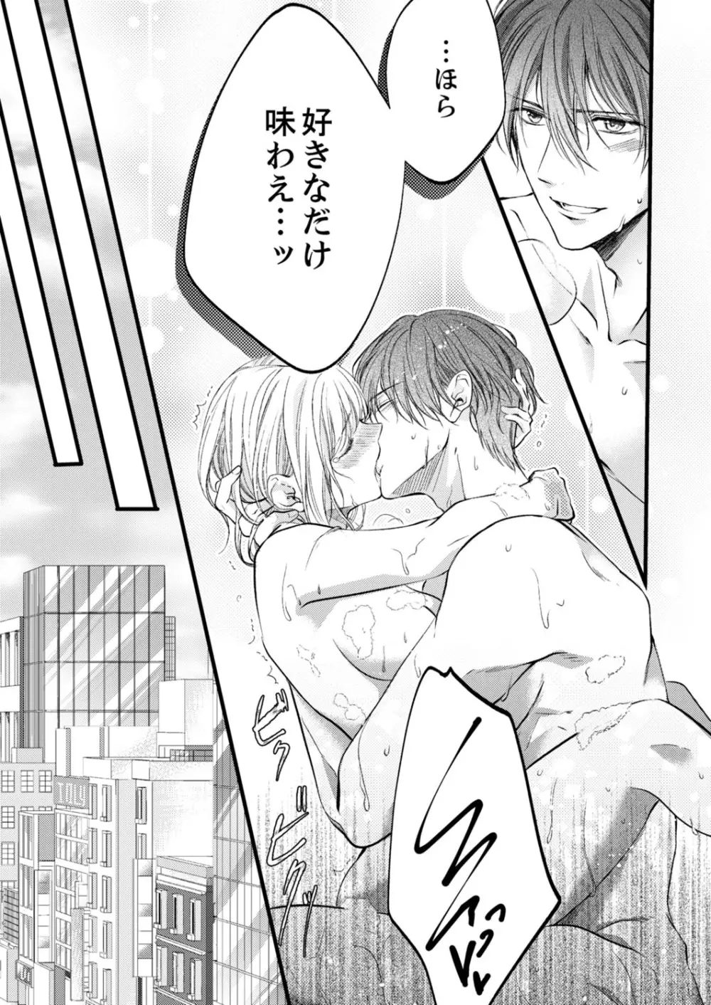 ルール違反はイクまでH!?~幼なじみと同居はじめました 第1-21話 Page.371